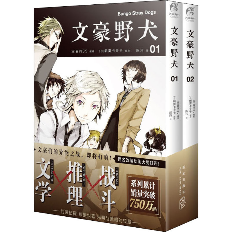 正版包邮//文豪野犬:01-02（全2册）图片