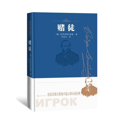 正版包邮//赌徒