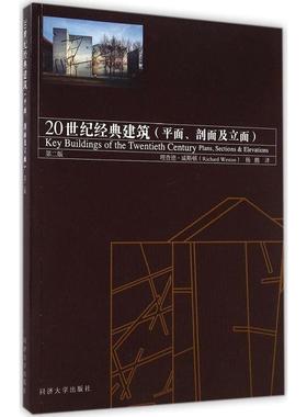 正版包邮//20世纪经典建筑:平面、剖面及立面:plans,sections&elevations