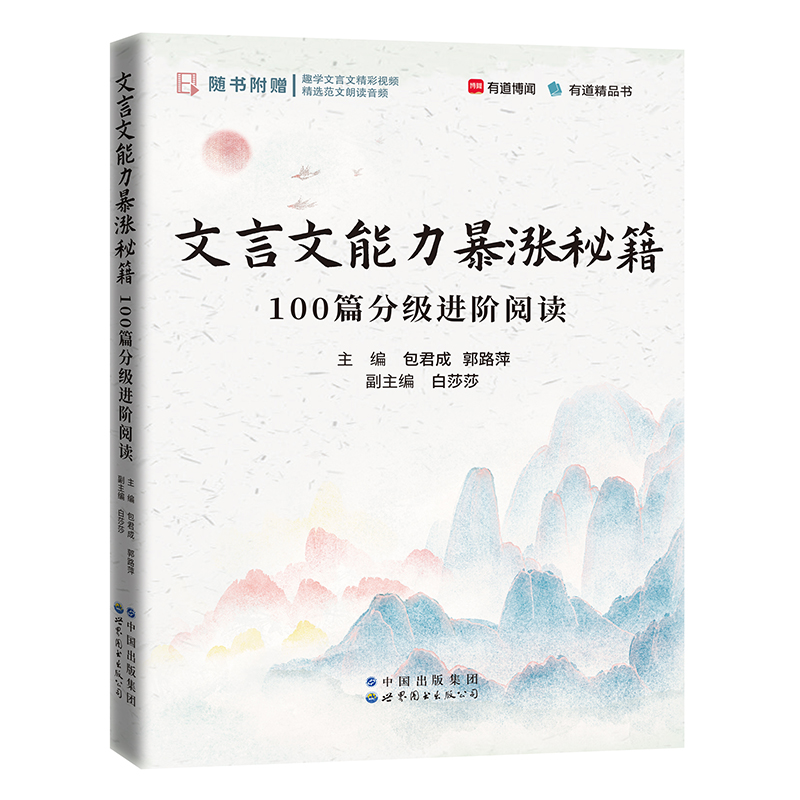正版包邮//文言文能力暴涨秘籍100篇分级进阶阅读