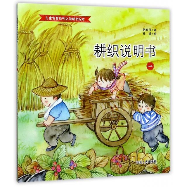 正版包邮//#耕织说明书