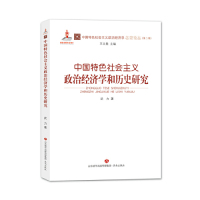 正版包邮//义政治经济学和历史研究