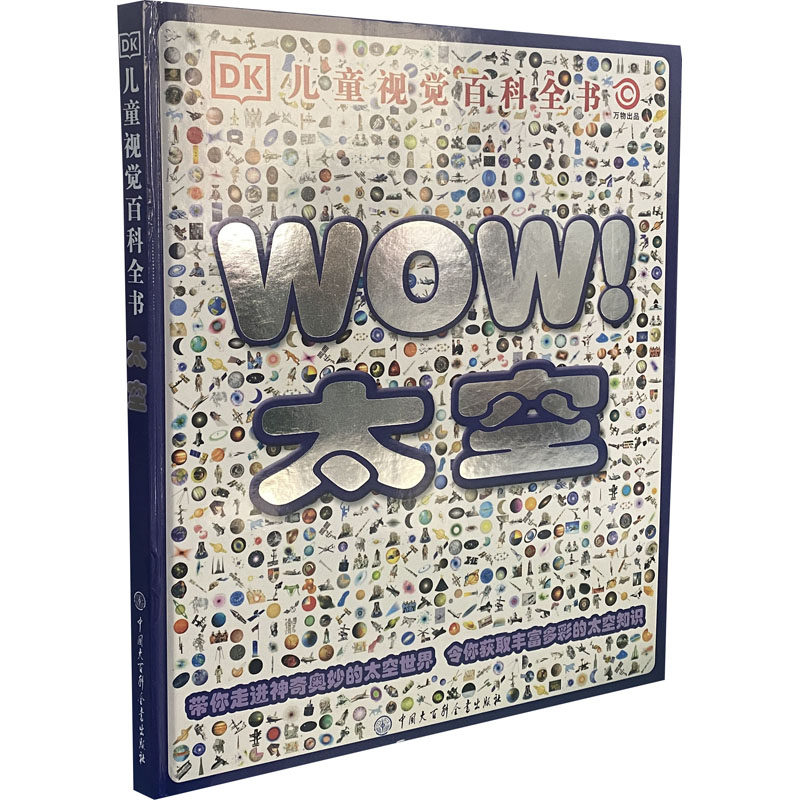 正版包邮//DK儿童视觉百科全书：太空（儿童精装读物）