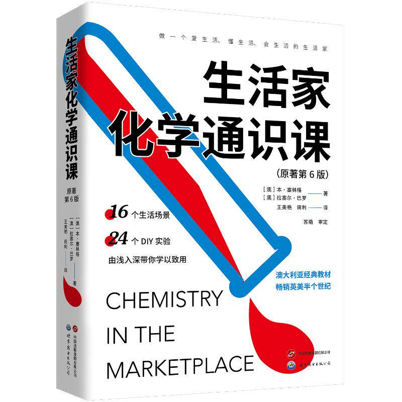 正版包邮//生活家化学通识课(原著第6版)图片