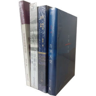 妩媚航班 芙蓉如面柳如眉 4册合售 现货 也可单本售 笛安作品 实物拍摄 告别天堂 正版 南方有令秧