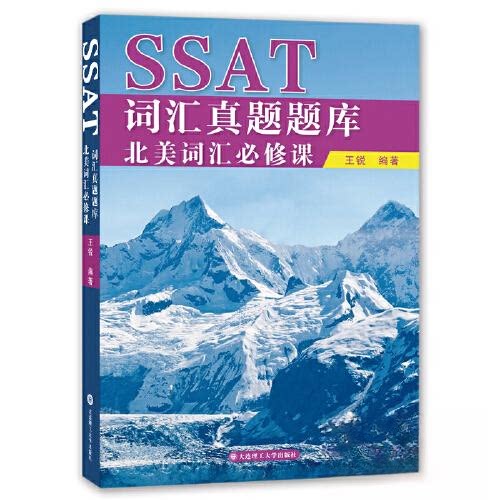 正版包邮//SSAT词汇真题题库