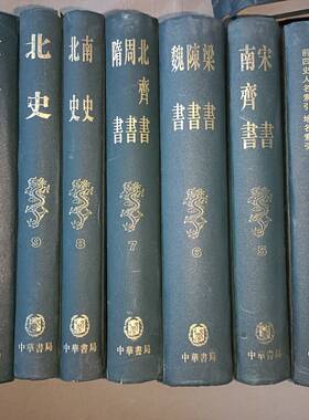 正版现货实物拍摄 中华书局大本精装繁体竖版 二十四史 单品出售 图书边角有些磕碰  内文完好 一书一品 见详情图