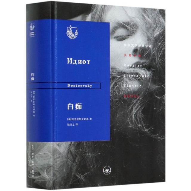正版包邮//白痴