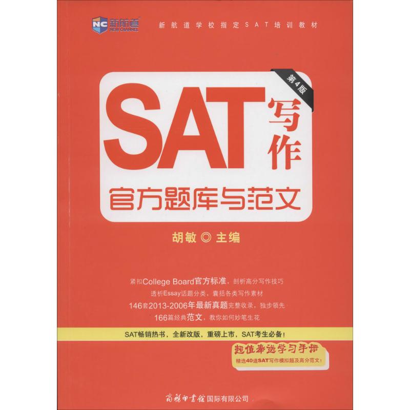 正版包邮//SAT写作官方题库与范文SATxiezuoguanfangtikuyufanwen专著蒋洋洋,(美)JadeZ