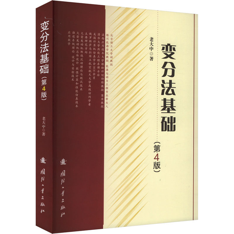 正版包邮//变分法基础