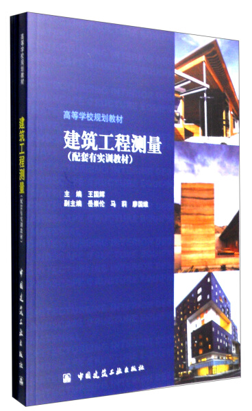 正版包邮  建筑工程测量实训报告无怎么看?