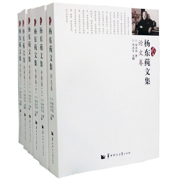 正版包邮//杨东莼文集·专著卷（上中下）