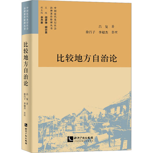 正版包邮//比较地方自治论
