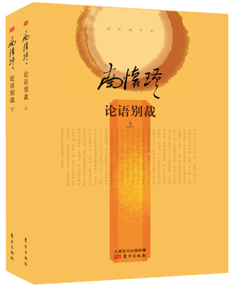 正版包邮  论语别裁(套装上下册)南怀瑾高性价比高么？