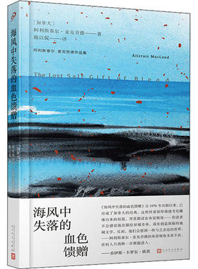 正版包邮//（精装）海风中失落的血色馈赠