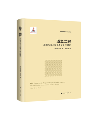 正版包邮  道之二解:王弼与河上公《老子》注研究:astudyoftheWangPiandtheHo-ShangKungcommentariesontheLao-Tzu(新加坡)陈金樑