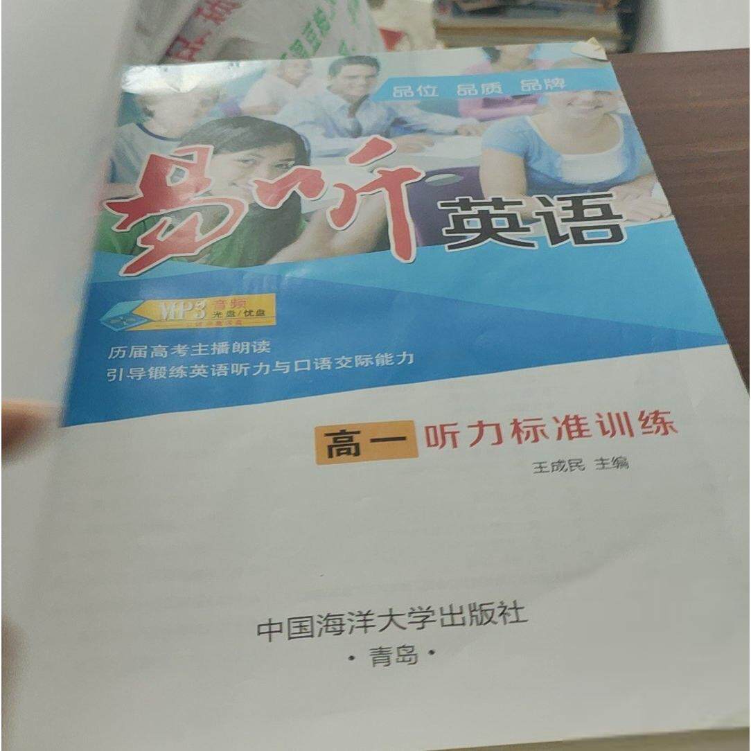 正版包邮//易听英语高一听力标准训练