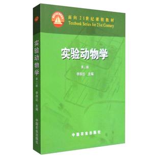 正版库存图书//实验动物学