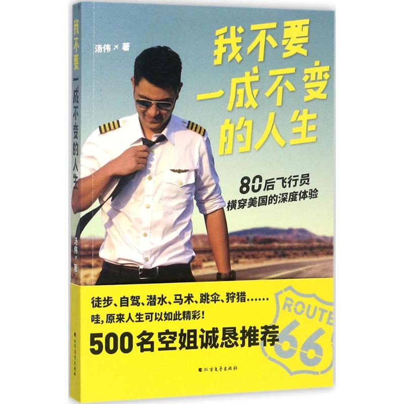 正版包邮//我不要一成不变的人生