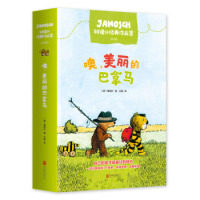 正版包邮//噢，美丽的巴拿马：雅诺什经典作品集（套装全7册，桥梁书注音版）