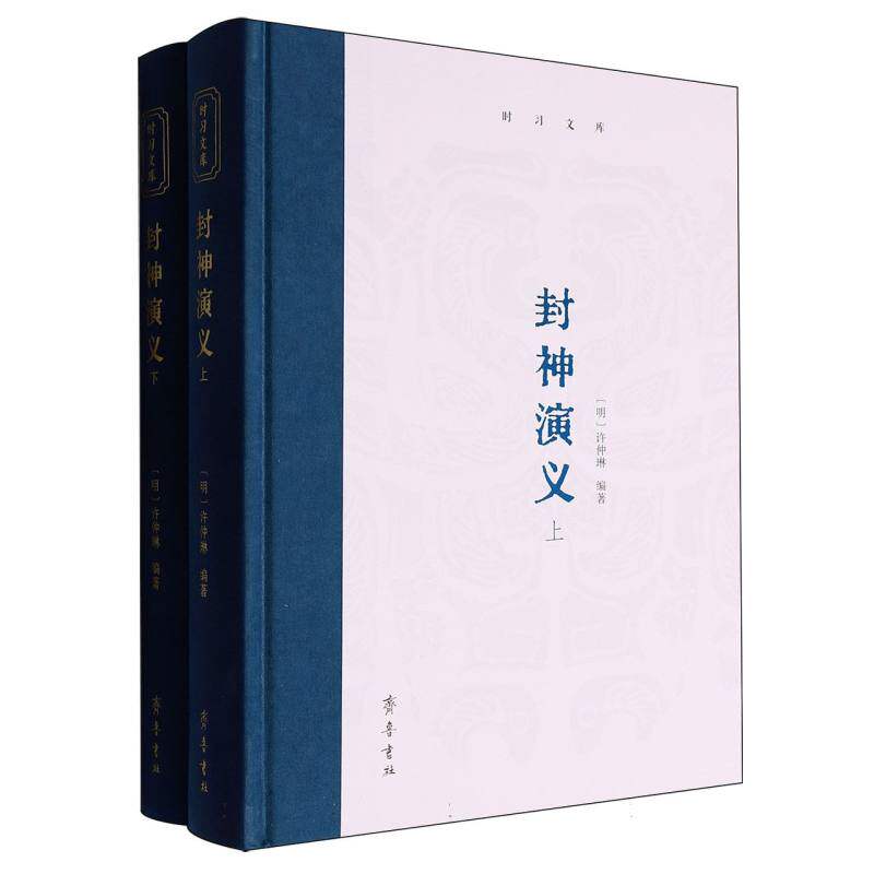 正版包邮//封神演义