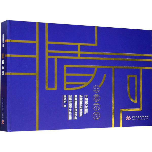 正版包邮//非看不可