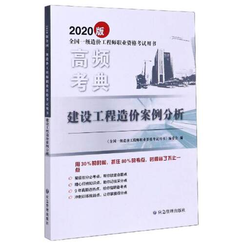 正版包邮//建设工程造价案例分析