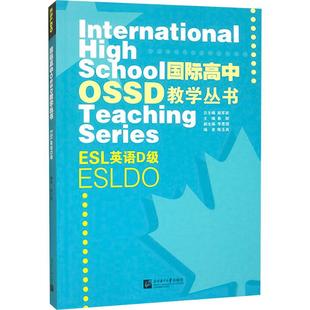 ESL英语D级 国际高中教学丛书 ESLDO 包邮 正版