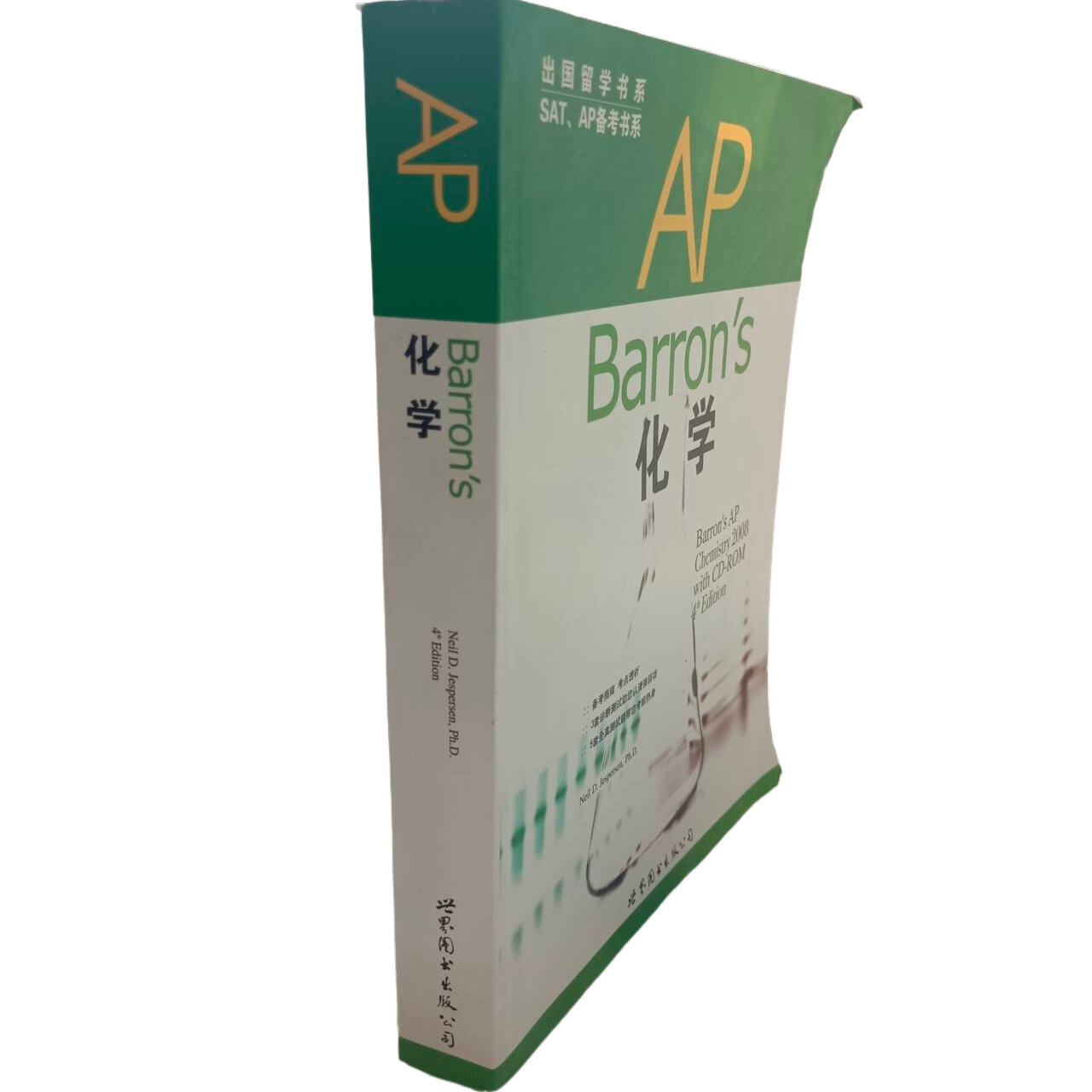 Barron'sAP化学(附光盘2008)