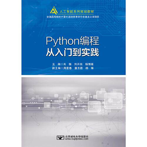 正版包邮//Python编程从入门到实践