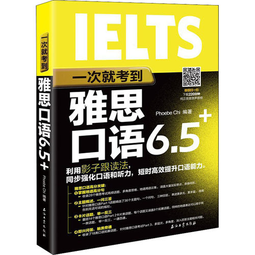 正版包邮//一次就考到雅思口语6.5+