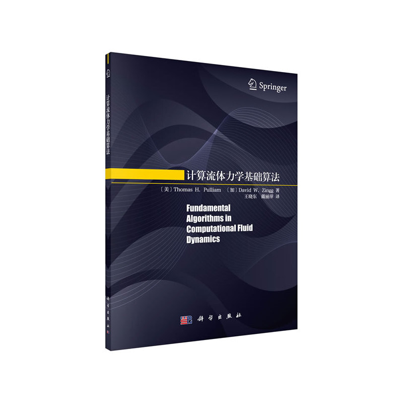 正版包邮//计算流体力学基础算法