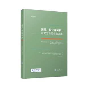 设计和分析 测量 正版 包邮