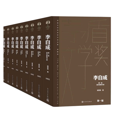 正版包邮  茅盾文学奖获奖作品全集·典藏版：李自成（精装）（全十册）姚雪垠