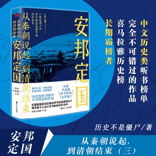 正版包邮//从秦朝说起到清朝结束：安邦定国