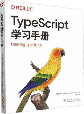 正版包邮//TYPESCRIPT手册
