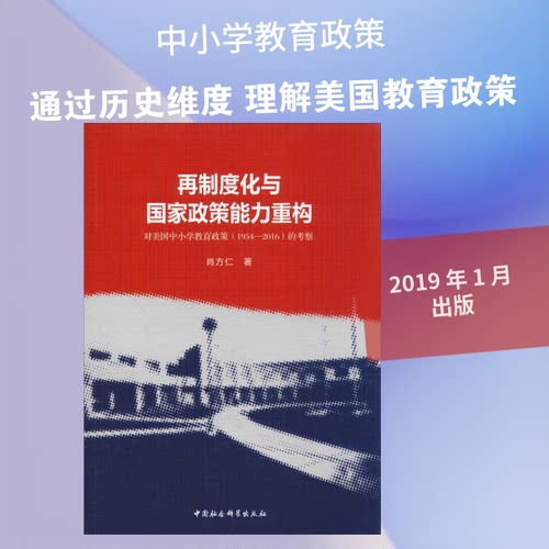 正版包邮//再制度化与政策能力重构
