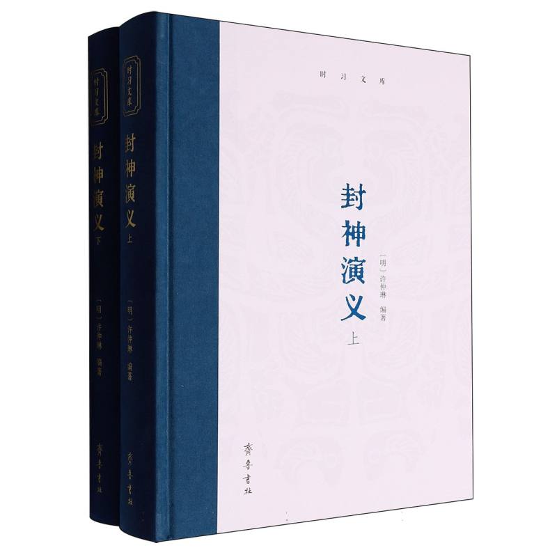 正版包邮//封神演义