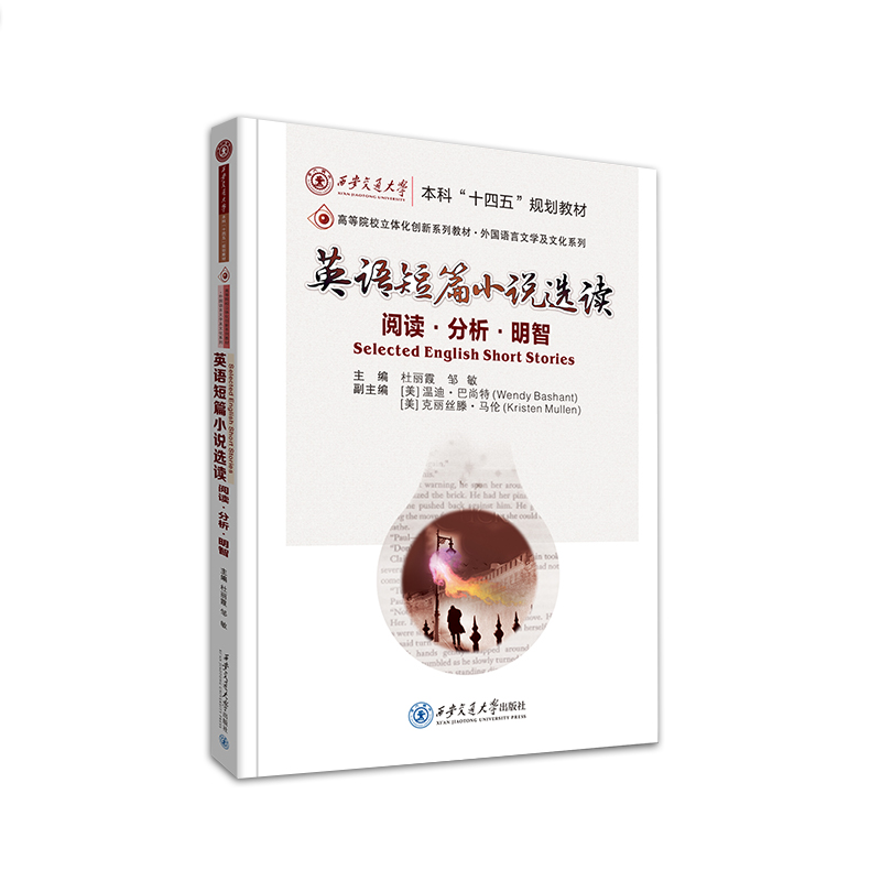 正版包邮//英语短篇小说选读