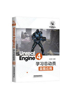 正版包邮//UnrealEngine4总动员蓝图应用