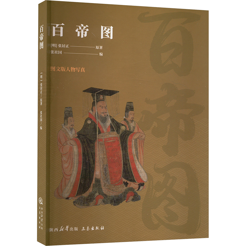 正版包邮//百帝图