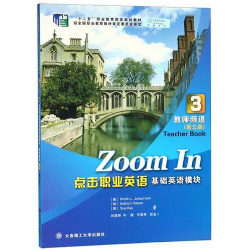 正版包邮//点击职业英语基础英语模块教师频道3第三版