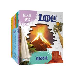 全6冊 正版 第二輯 事實100 包郵 驚人