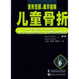 正版 儿童骨折 包邮