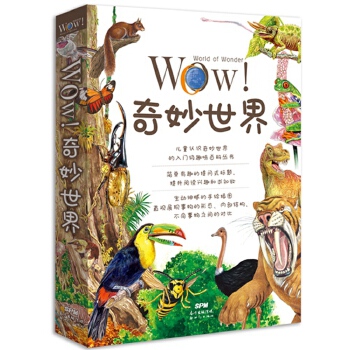 正版包邮//WOW!奇妙世界(全9册)
