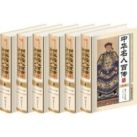 正版包邮//中华名人百传