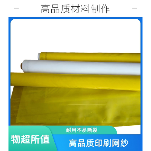 涤纶印花丝印网布丝网印刷制版