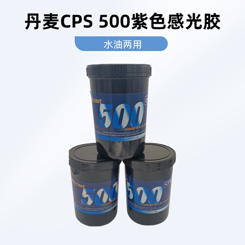 柯图泰丝网感光胶丹麦cps500水油两用型1kg紫色印布油墨丝印制版