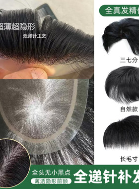 全递针男士假发短真人补发片无痕超薄生物头皮毛寸背头秃顶地中海