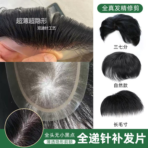 全递针男士假发短真发无痕超薄生物头皮毛寸背头秃顶地中海补发片
